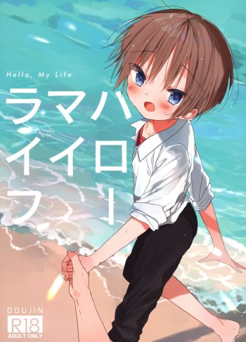 (C96) [OS tokku (Shikimura)] Hello, My Life (Hentai Yaoi)