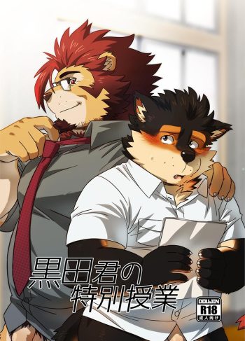 [WILD STYLE (Ross)] Kuroda-kun no Tokubetsu Jugyou (Furry Yaoi)