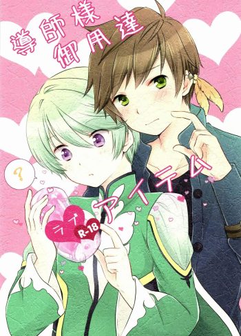 (Zeals Kitchen Doushi Kenbunroku 2) [DearMyFriends (Yukako)] Doushi-sama Goyoutashi Love Item (Tales of Zestiria)