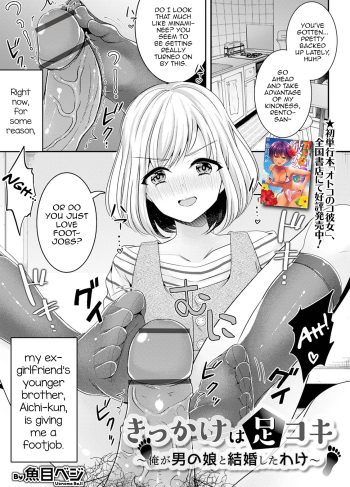 [Uonome Beji] Kikkake wa Ashikoki ~Ore ga Otokonoko to Kekkon shita Wake~ (Otokonoko HEAVEN Vol. 57)