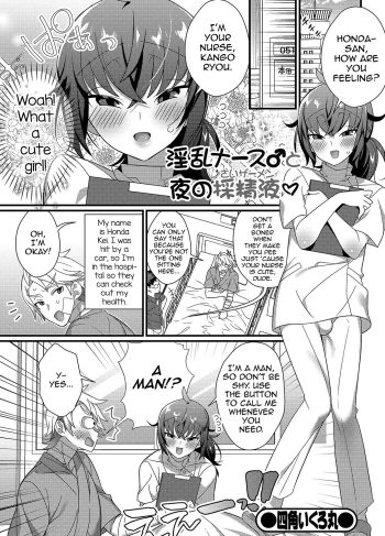 [Shikakui Kuromaru] Inran Nurse to Yoru no SaiSemen (Gekkan Web Otoko no Ko-llection! S Vol. 45)
