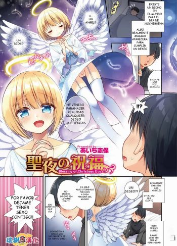 [Aichi Shiho] Seiya no Shukufuku – Blessing of Christmas Eve (Otokonoko HEAVEN Vol. 37)