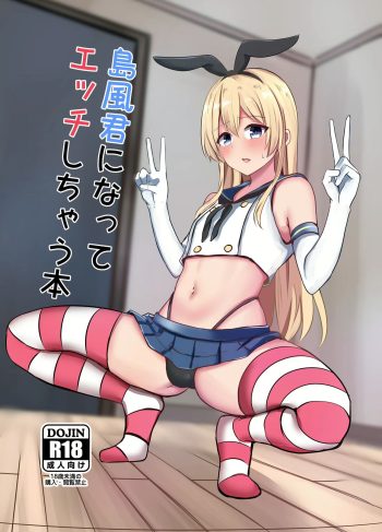 [Ochaduke (Bullet)] Shimakaze-kun ni Natte Ecchi Shichau Hon (Kantai Collection -KanColle-)