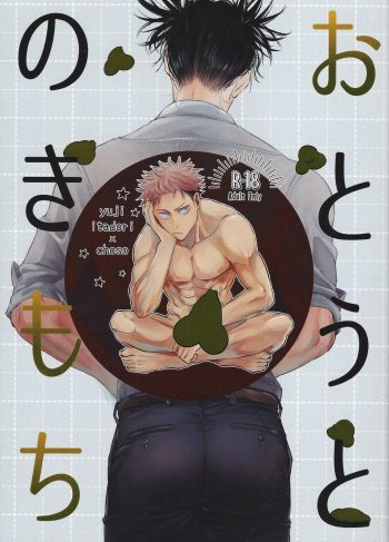 (Haruka Kagayaku Choushinsei 2) [Gonaimitsu (kosokoso)] Otouto no Kimochi (Jujutsu Kaisen)