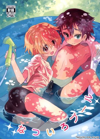 (C88) [88scones (Sakaki Tsui)] Natsu iro pool (Hentai Yaoi)