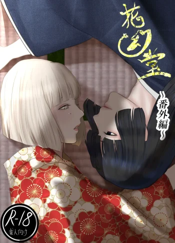 [Onisake (Tsurumaru Riri)] Kagendou Vol. 1.5
