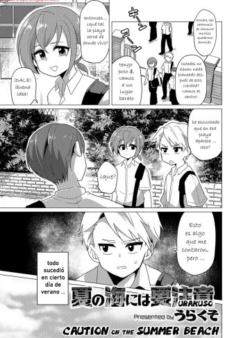 [Urakuso] Natsu no Umi ni ha Youchuui (Otokonoko Heaven’s Door 6)