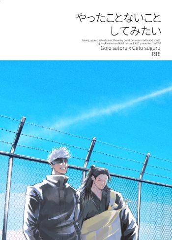 [F (ef)] Yatta Koto Nai Koto Shite Mitai (Jujutsu Kaisen)