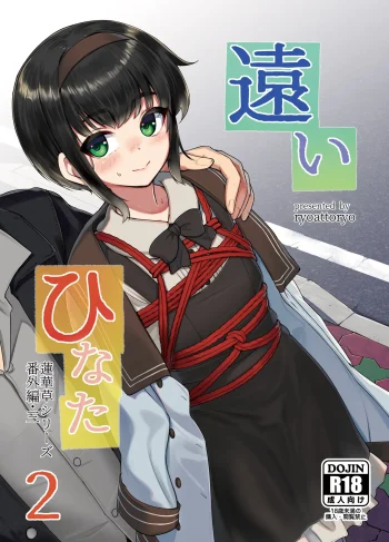 [face to face (ryoattoryo)] Tooi Hinata 2 (Hentai Yaoi)