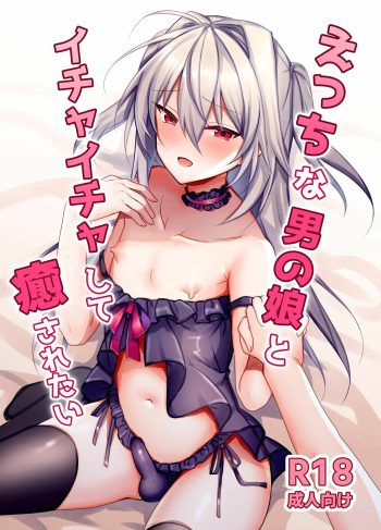 [Uru Uru Ultimate (Uruaki)] Ecchi na Otokonoko to Ichaicha Shite Iyasaretai