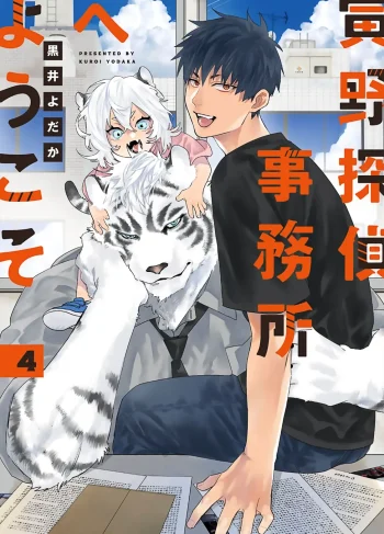 [KUROI Yodaka] Torano Tantei Jimusho e Youkoso | Welcome to the Torano Detective Agency 4 (Yaoi Hentai)