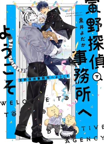 [KUROI Yodaka] Torano Tantei Jimusho e Youkoso | Welcome to the Torano Detective Agency 6 (Yaoi Hentai)