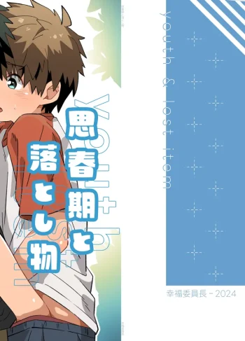 [Koufuku Iinchou (Happy)] Shishunki to Otoshimono | Puberty and lost property (Hentai Yaoi)