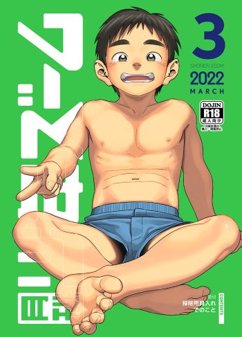 [Shounen Zoom (Shigemaru Shigeru)] Monthly Shounen Zoom 2022-03 (Hentai Yaoi)