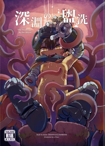 【yracyrac】Washing in the Abyss｜Reg and Tentacles (Hentai Yaoi)