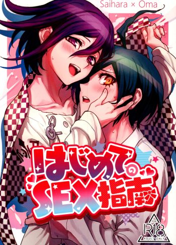 [Togijiru (Togi)] Hajimete no SEX Shinan (Danganronpa V3)