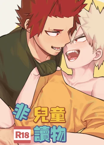 [Am] Non-child gift (Boku no Hero Academia)