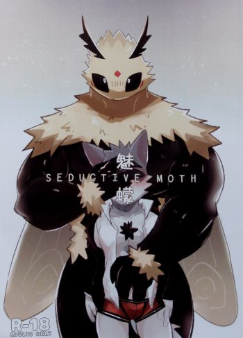 [Luwei] Seductive Moth (Furry Yaoi)