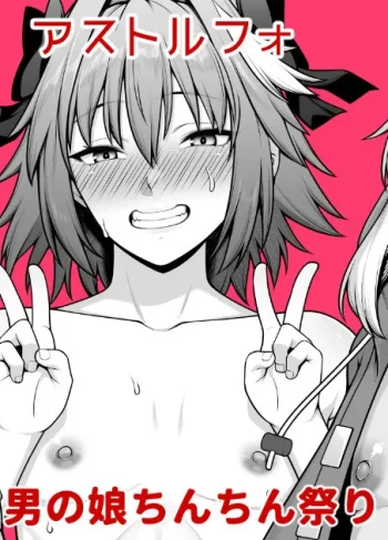 [Ao Banana] Astolfo, Nemo, Bridget Otokonoko Chinchin Matsuri (Fate/Grand Order, Guilty Gear)