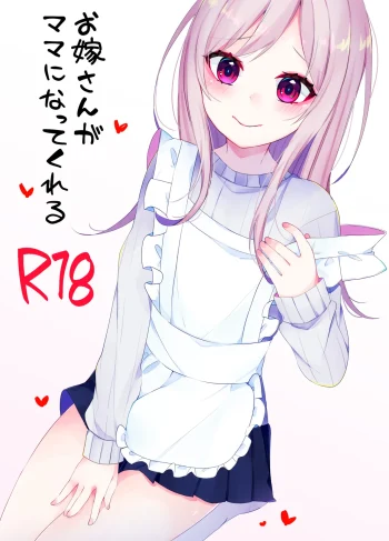[Kaku Shoujo (Amane Hayabusa)] Oyome-san ga Mama ni natte kureru (Hentai Yaoi)
