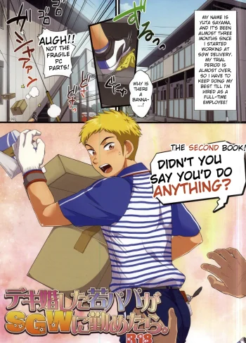[Sushipuri (Kanbe Chuji)] Dekikon Shita Wakapapa ga SGW ni Tsutometara 2 (Hentai Yaoi)