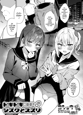 [Kosyo] DokiDoki 3P♂ Shizuku to Suzuri (Gekkan Web Otoko no Ko-llection! S Vol. 106)