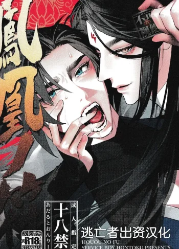 [SERVICE BOY (Hontoku)] Houou no Fu (Hentai Yaoi)