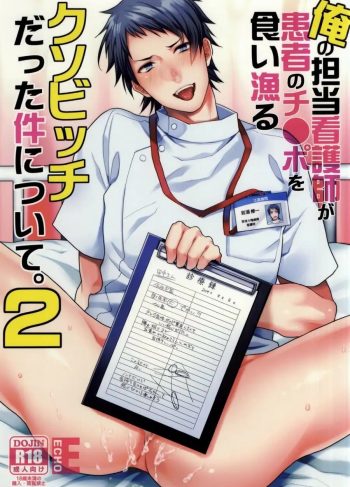 [ECHO (Echo Jiro)] Ore no Tantou Kangoshi ga Kanja no Chinpo o Kuiasaru Kuso Bitch datta Ken ni Tsuite. 2