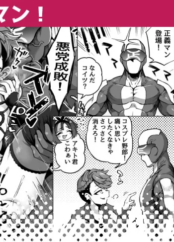[Odenden (Etori Yuuya)] Sugoi Zo Seigi Man