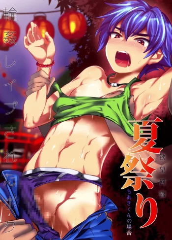 [Mine Noujou (Mine Mura)] Natsu Matsuri