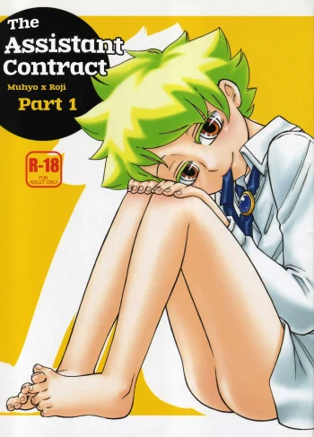 (C73) [Negi-don (Roro)] The Assistant Contract   Muhyo & Roji’s Bureau of Supernatural Investigation